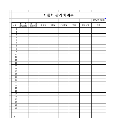 차계부 차계부